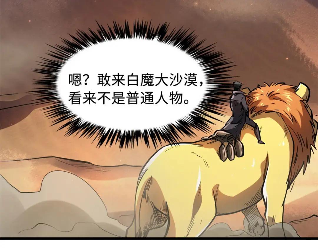 132 血骨妖王 第46页