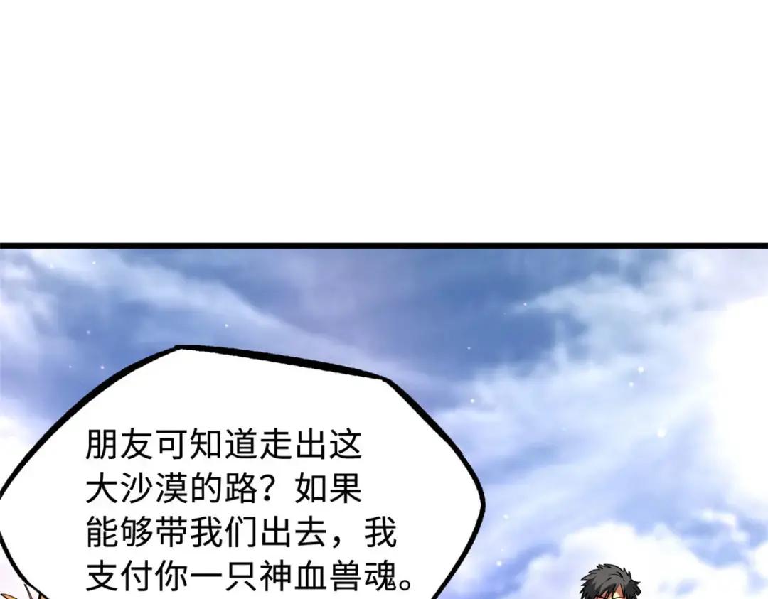 132 血骨妖王 第60页