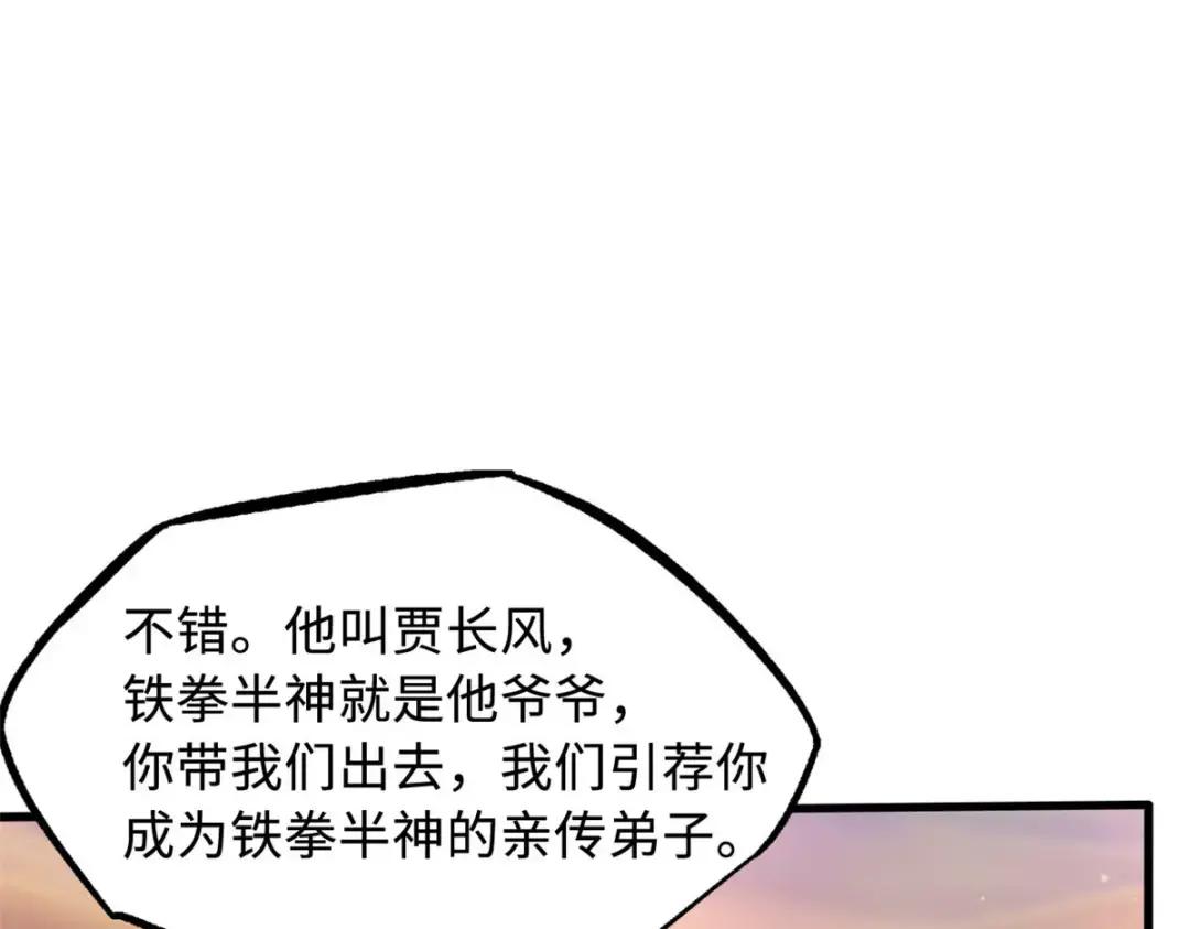 132 血骨妖王 第67页