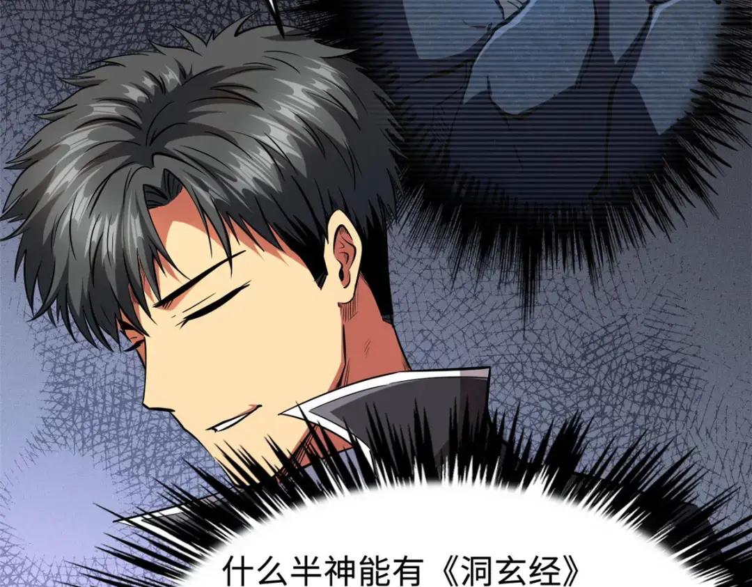 132 血骨妖王 第72页