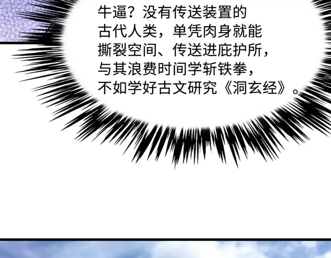 132 血骨妖王 第73页