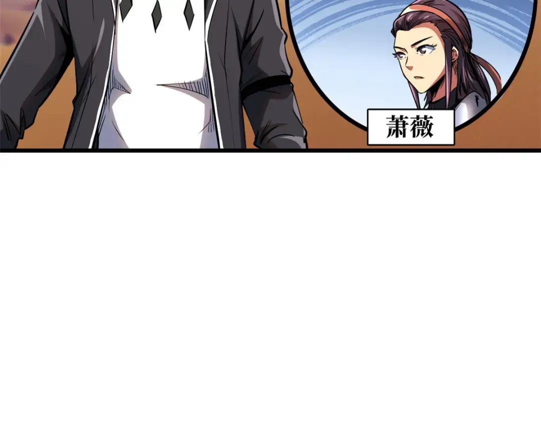 132 血骨妖王 第79页