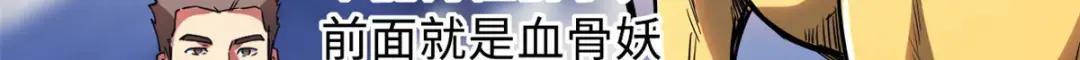 132 血骨妖王 第83页