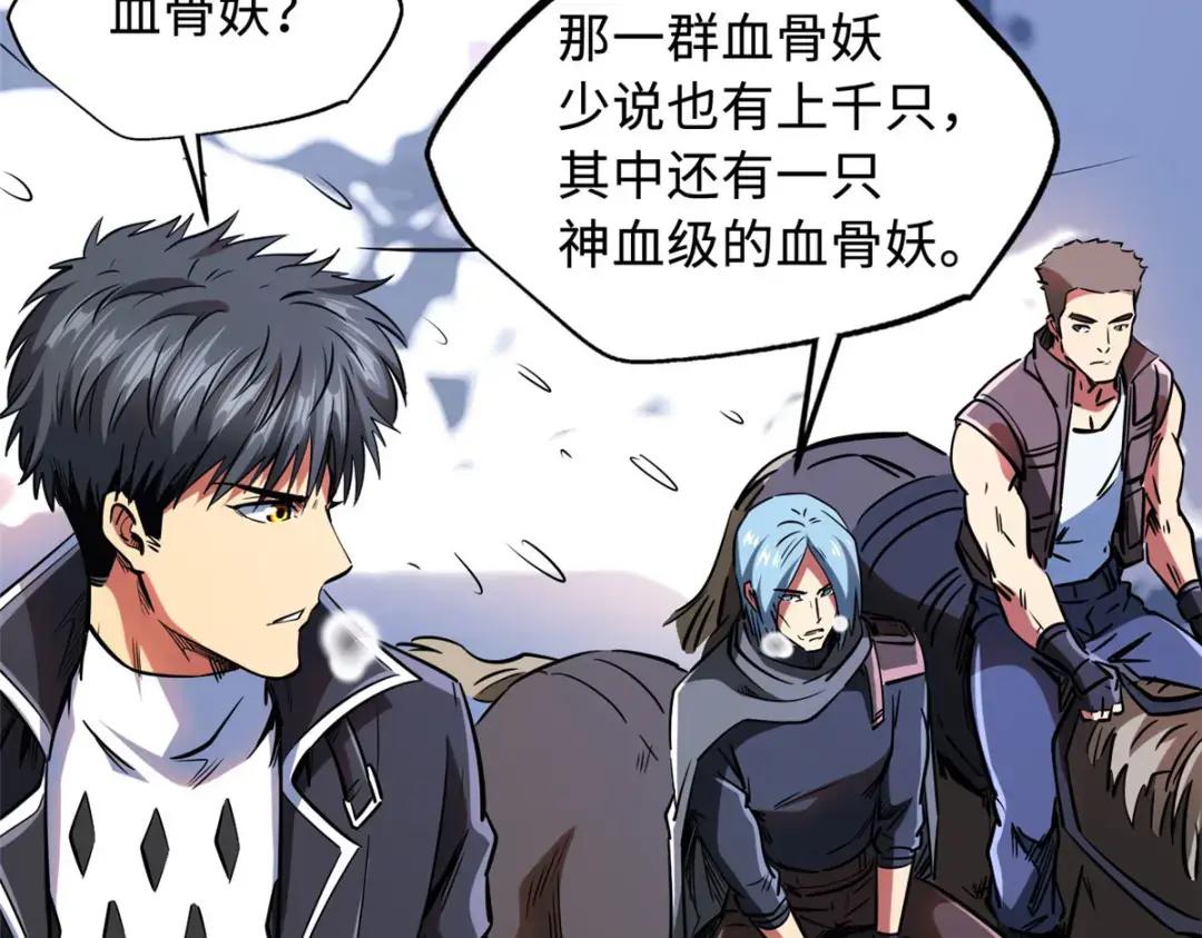 132 血骨妖王 第85页