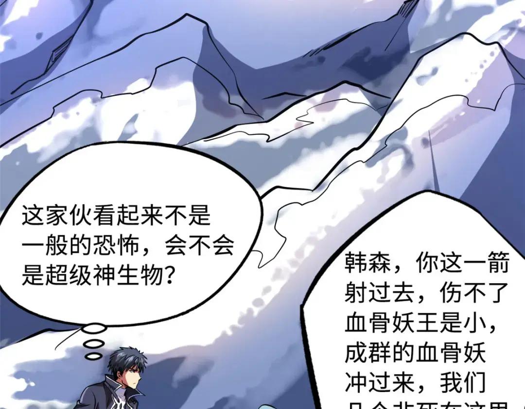 132 血骨妖王 第97页