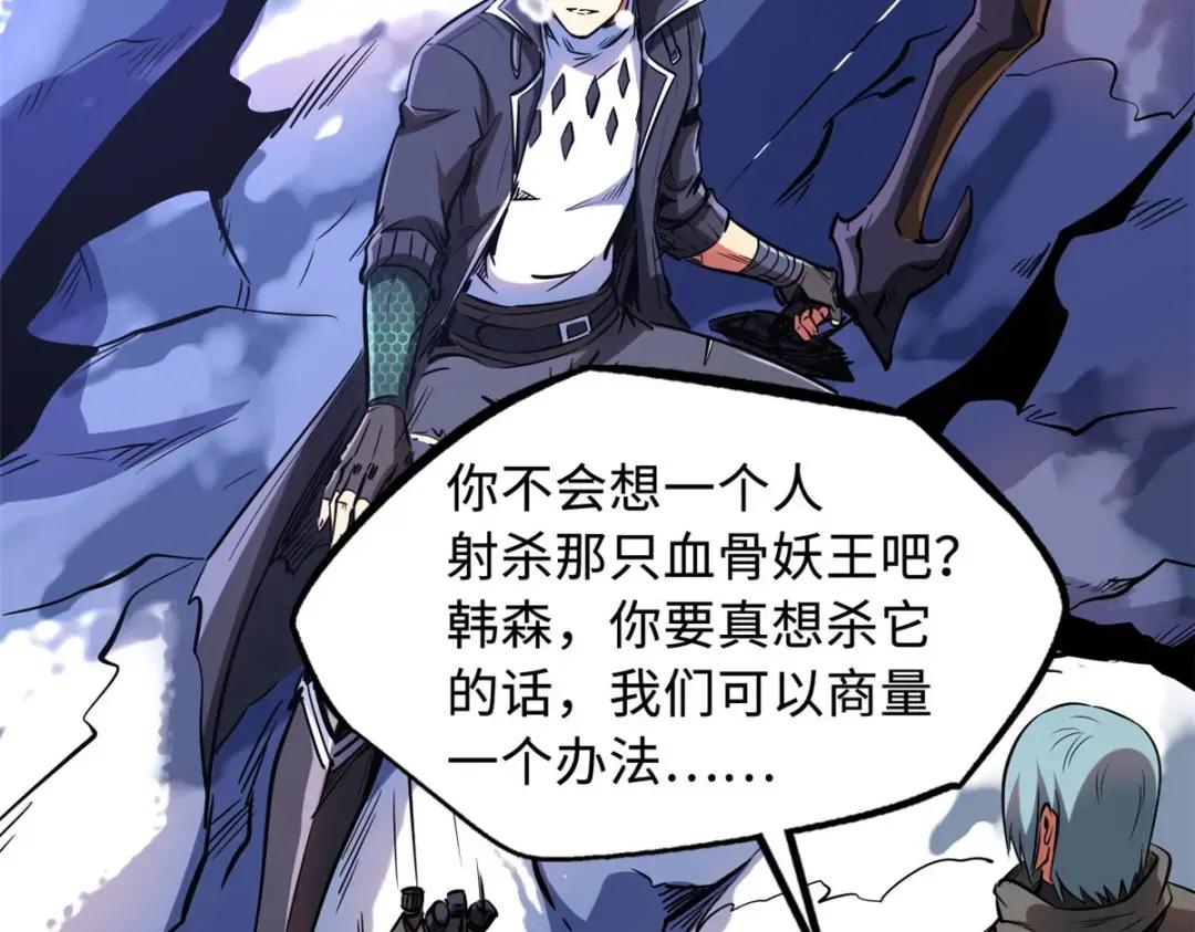 132 血骨妖王 第102页