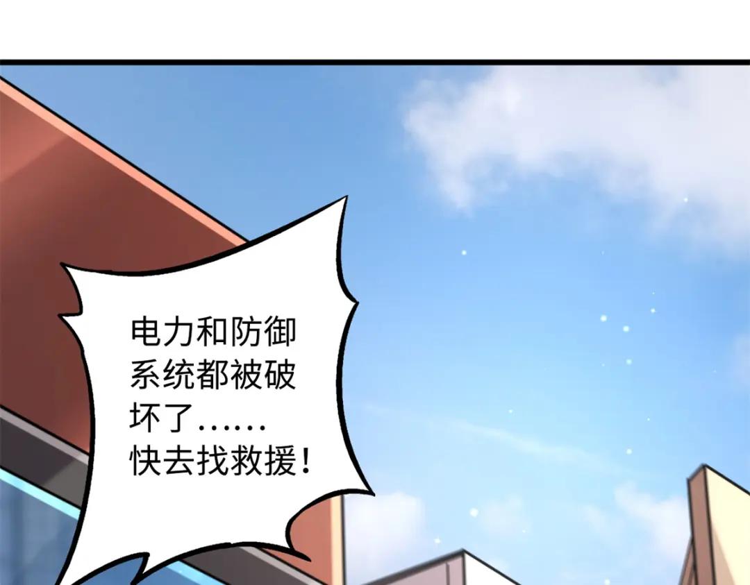 29 B神大战金角修罗 第4页
