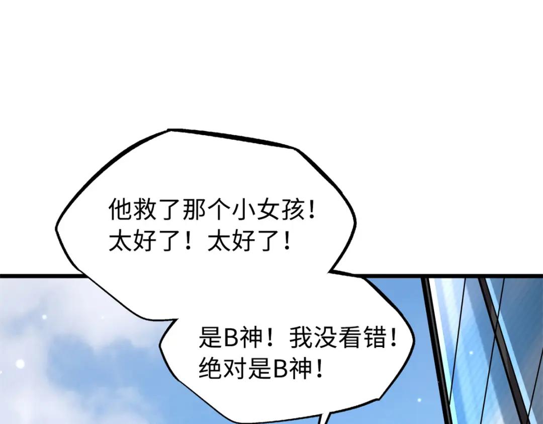 29 B神大战金角修罗 第76页