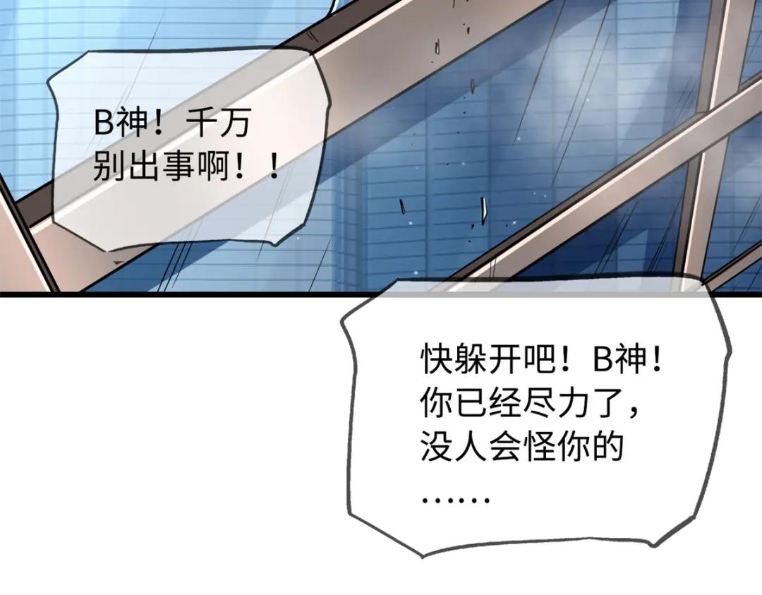 29 B神大战金角修罗 第146页