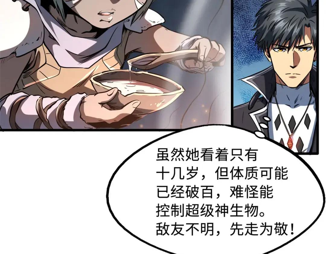 133 古怪的美少女 第49页