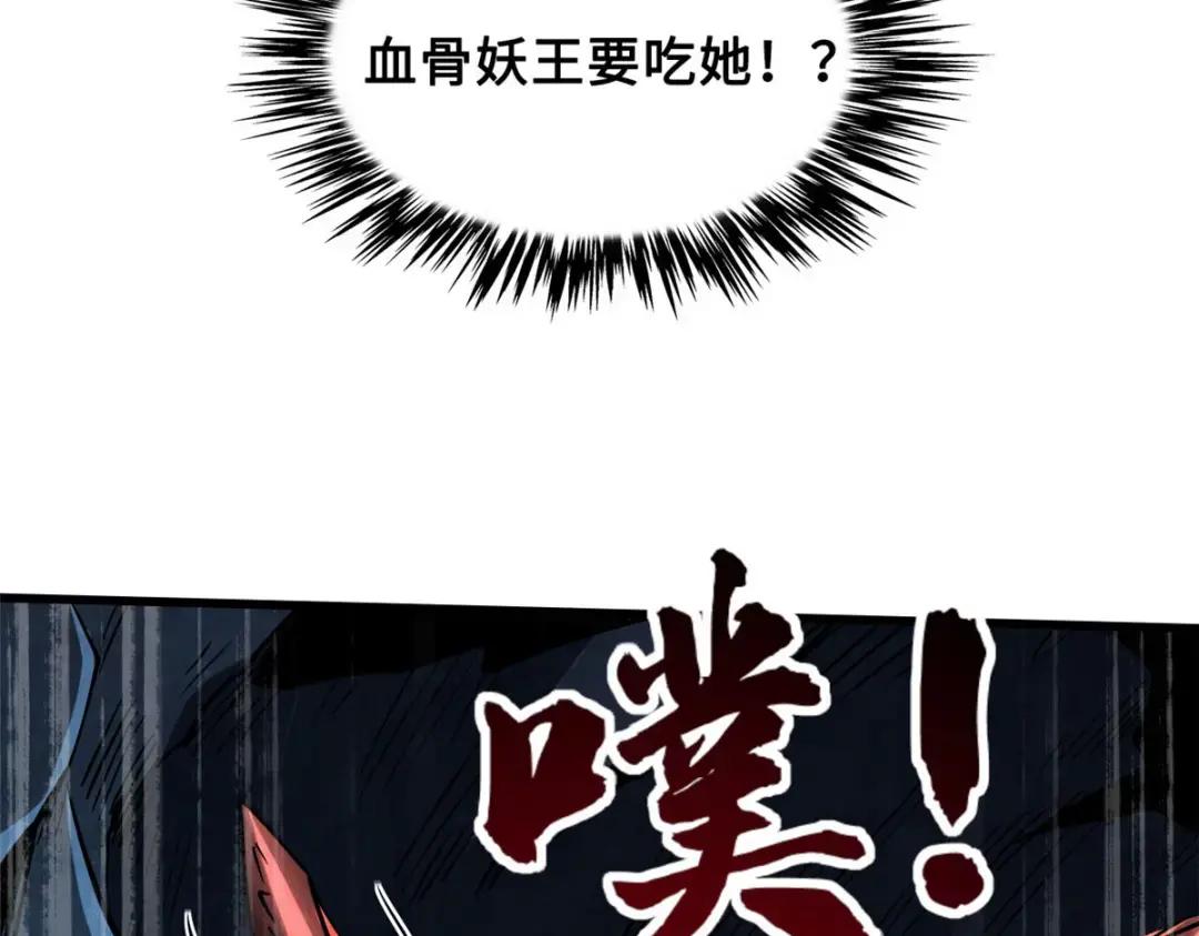 133 古怪的美少女 第61页