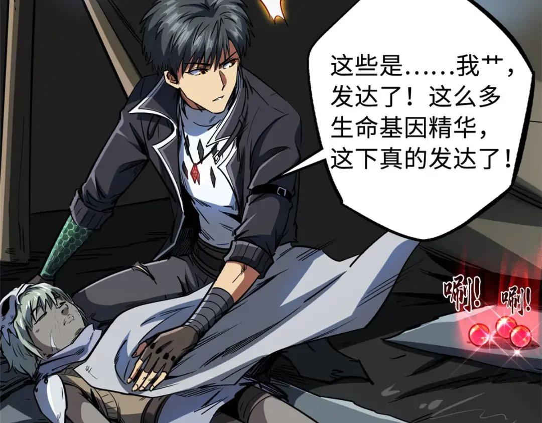 133 古怪的美少女 第84页