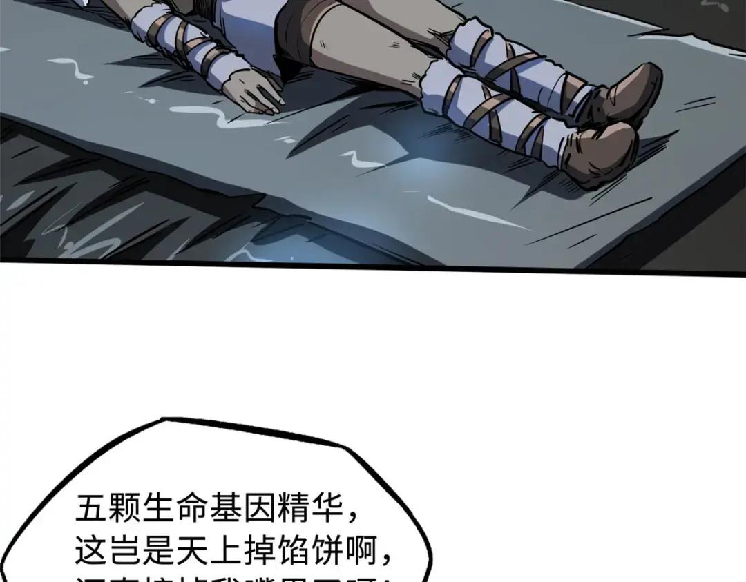 133 古怪的美少女 第85页