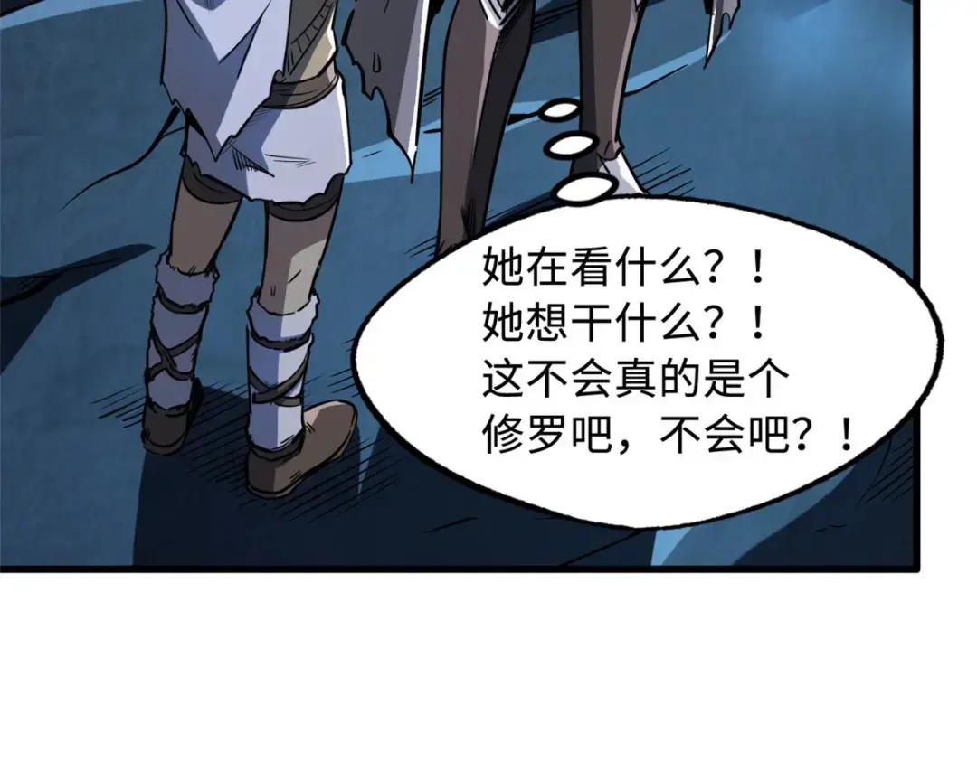 133 古怪的美少女 第97页
