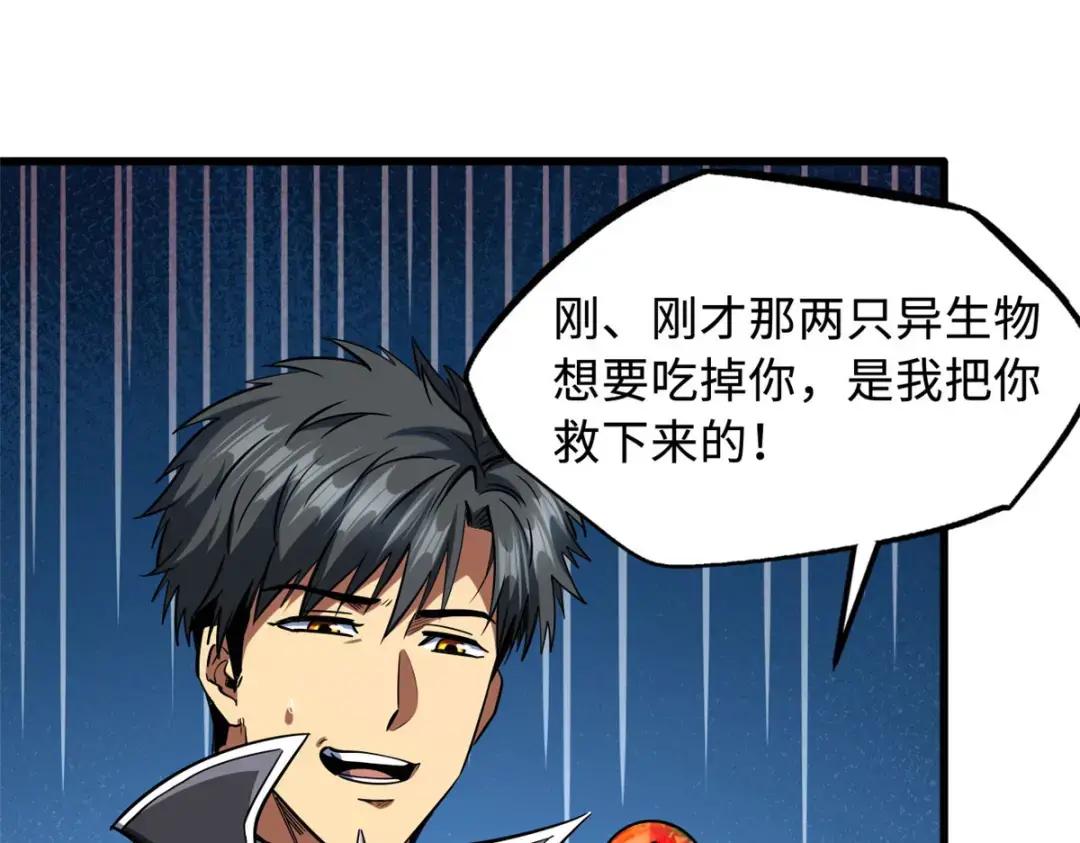 133 古怪的美少女 第99页