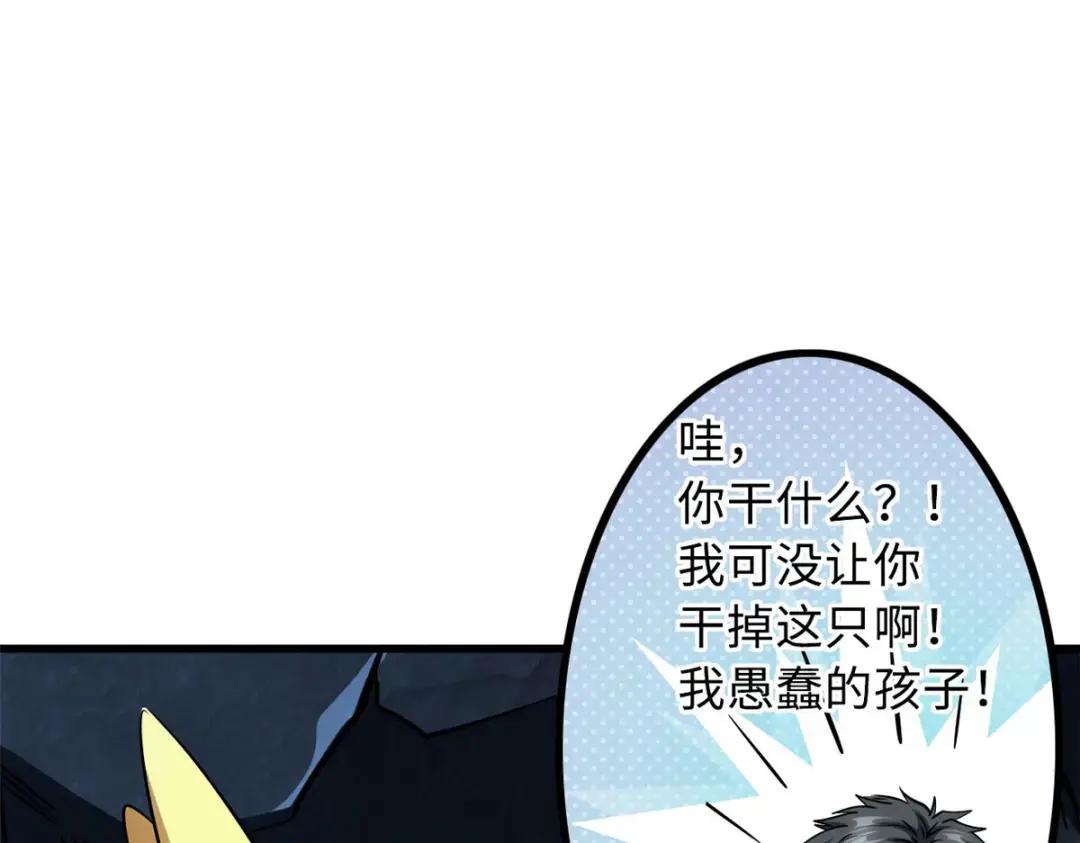 133 古怪的美少女 第102页
