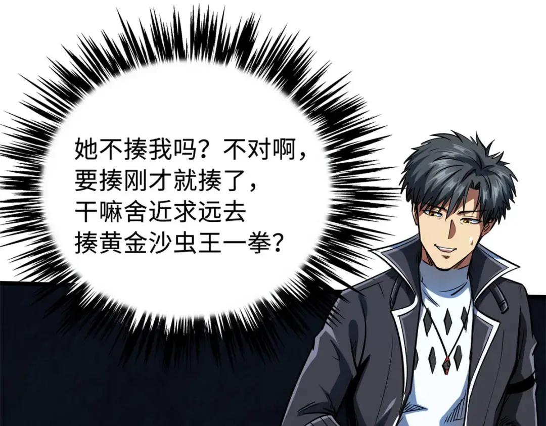 133 古怪的美少女 第115页