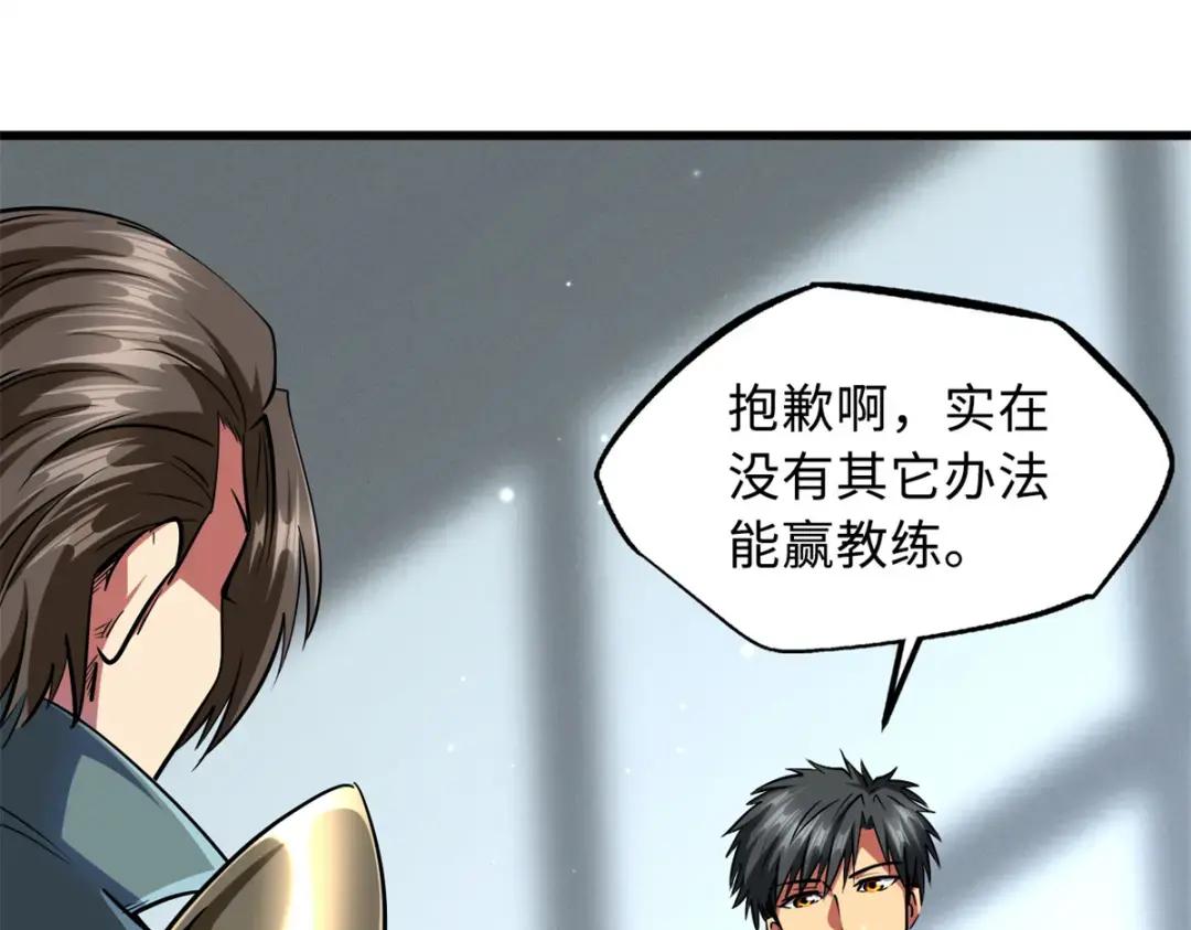 93 韩森，你公报私仇！ 第22页