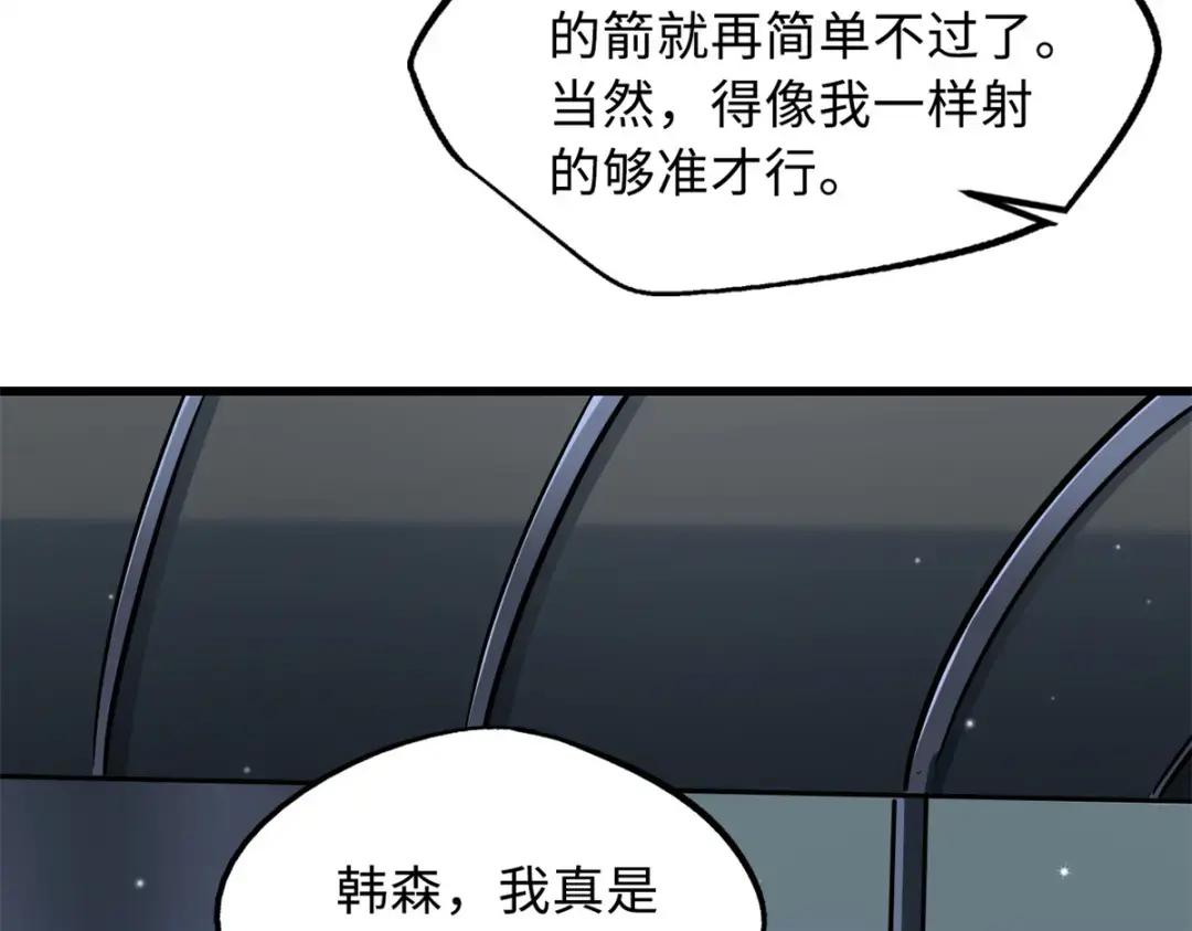 93 韩森，你公报私仇！ 第28页
