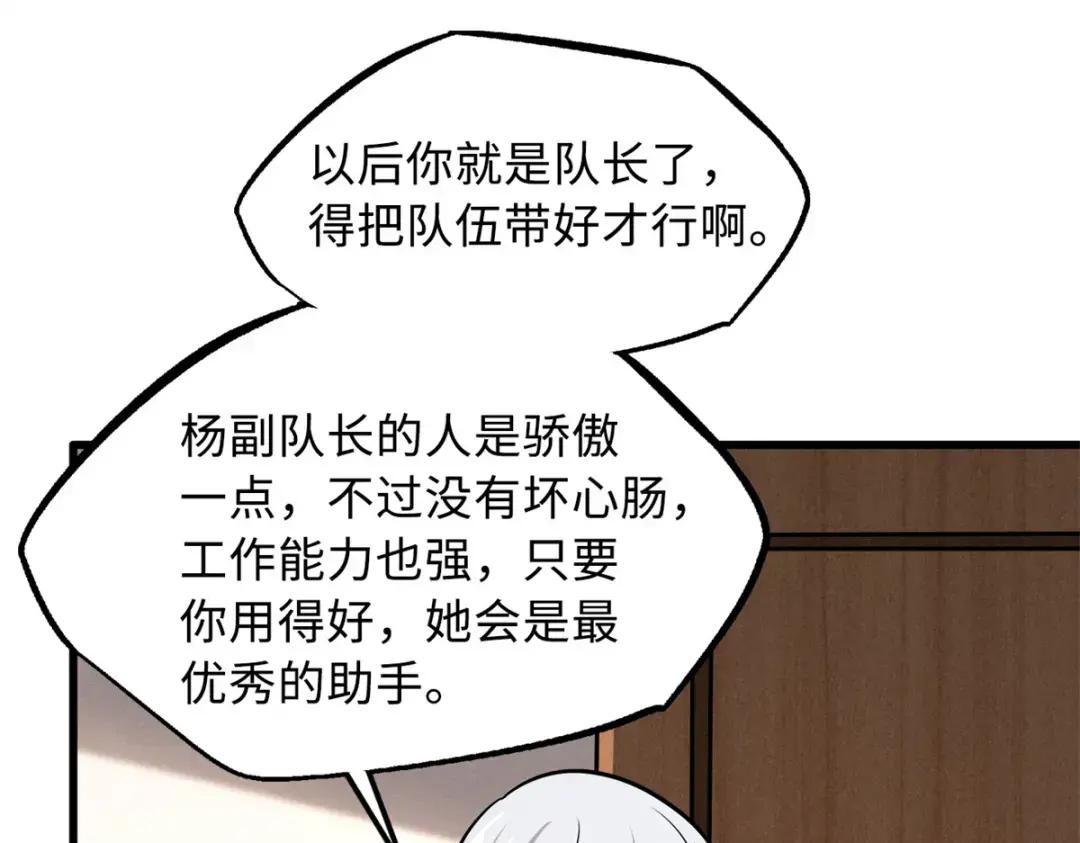 93 韩森，你公报私仇！ 第43页