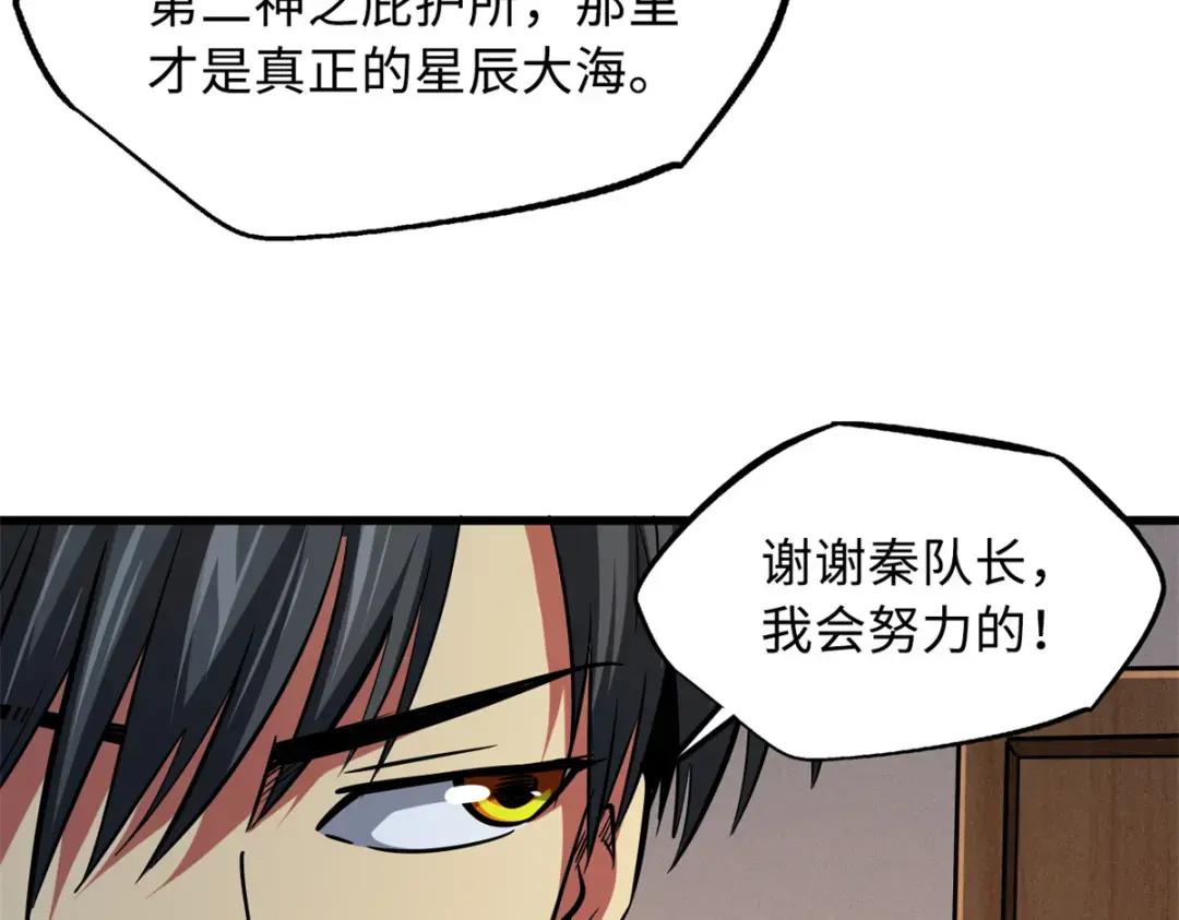 93 韩森，你公报私仇！ 第46页