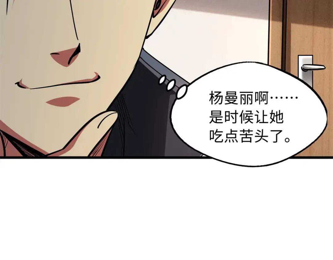 93 韩森，你公报私仇！ 第47页