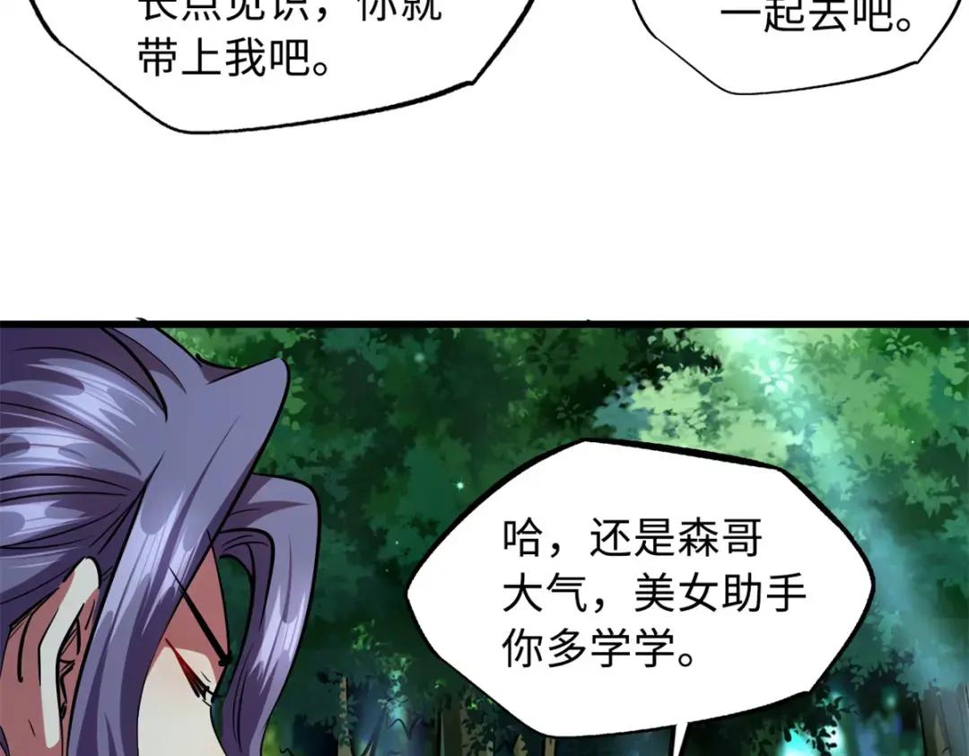 93 韩森，你公报私仇！ 第67页