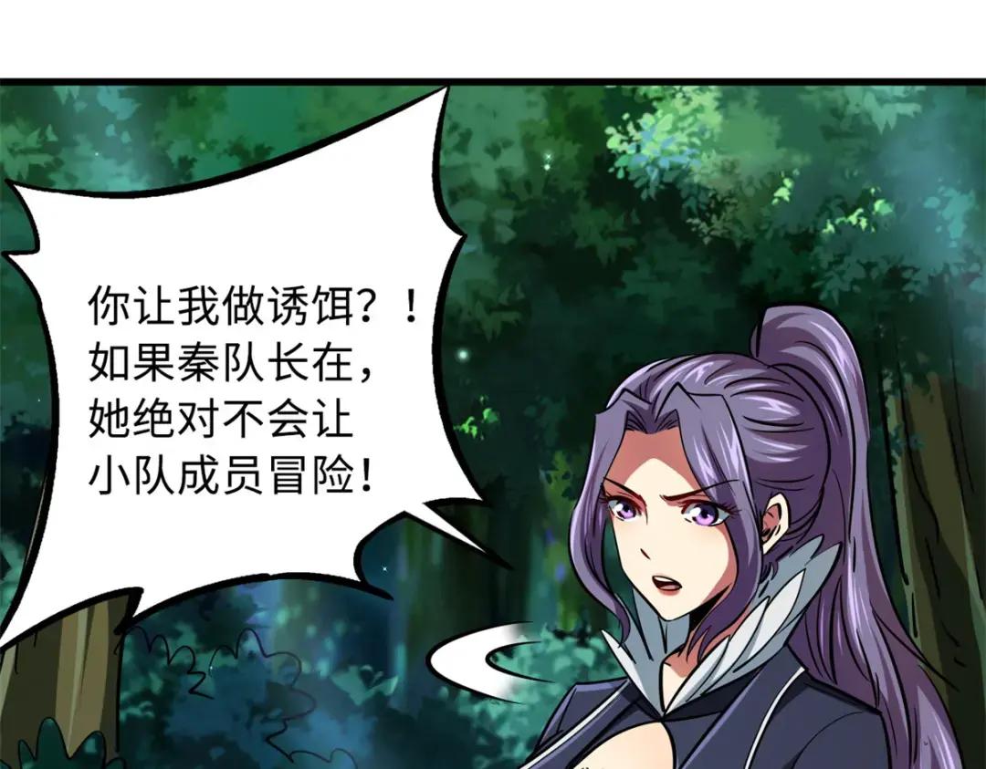 93 韩森，你公报私仇！ 第76页
