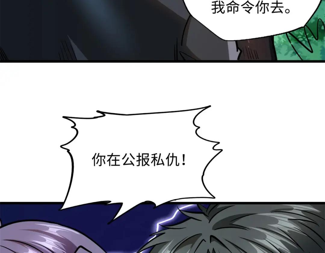 93 韩森，你公报私仇！ 第79页
