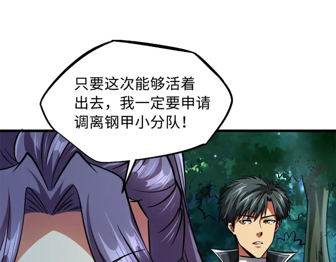 93 韩森，你公报私仇！ 第82页