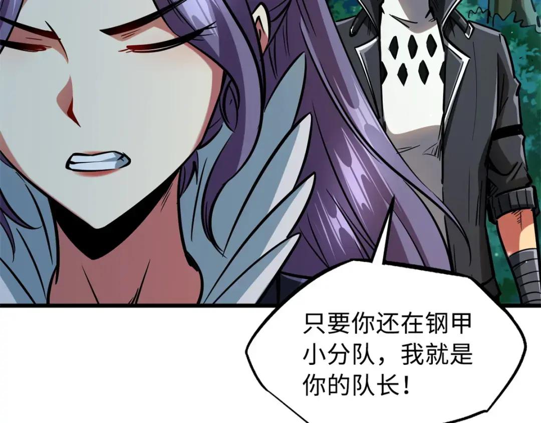 93 韩森，你公报私仇！ 第83页