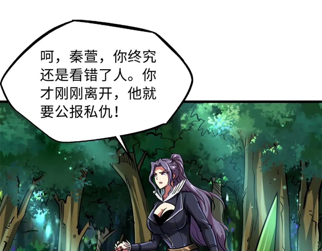 93 韩森，你公报私仇！ 第85页