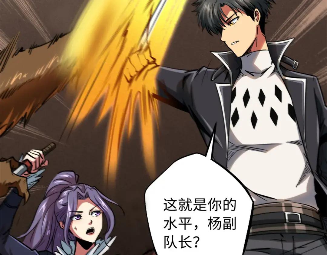 93 韩森，你公报私仇！ 第103页