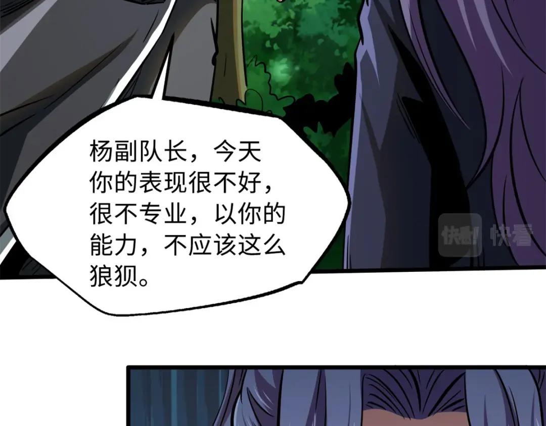 93 韩森，你公报私仇！ 第112页