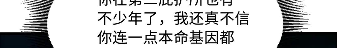 403 刹那基因 第68页