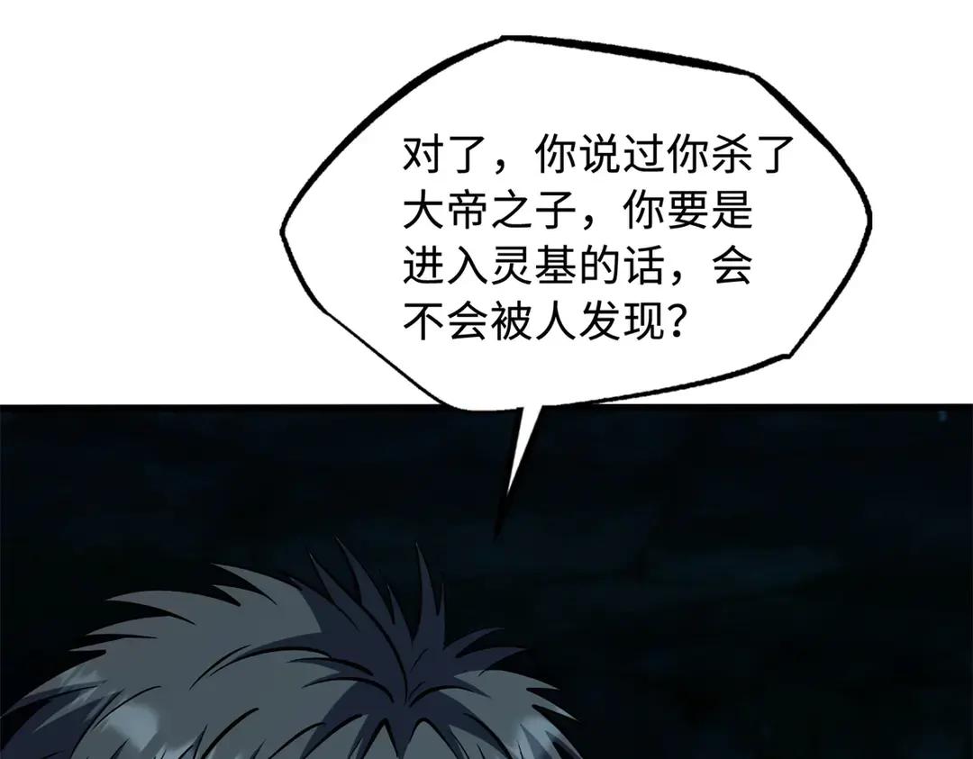 403 刹那基因 第105页