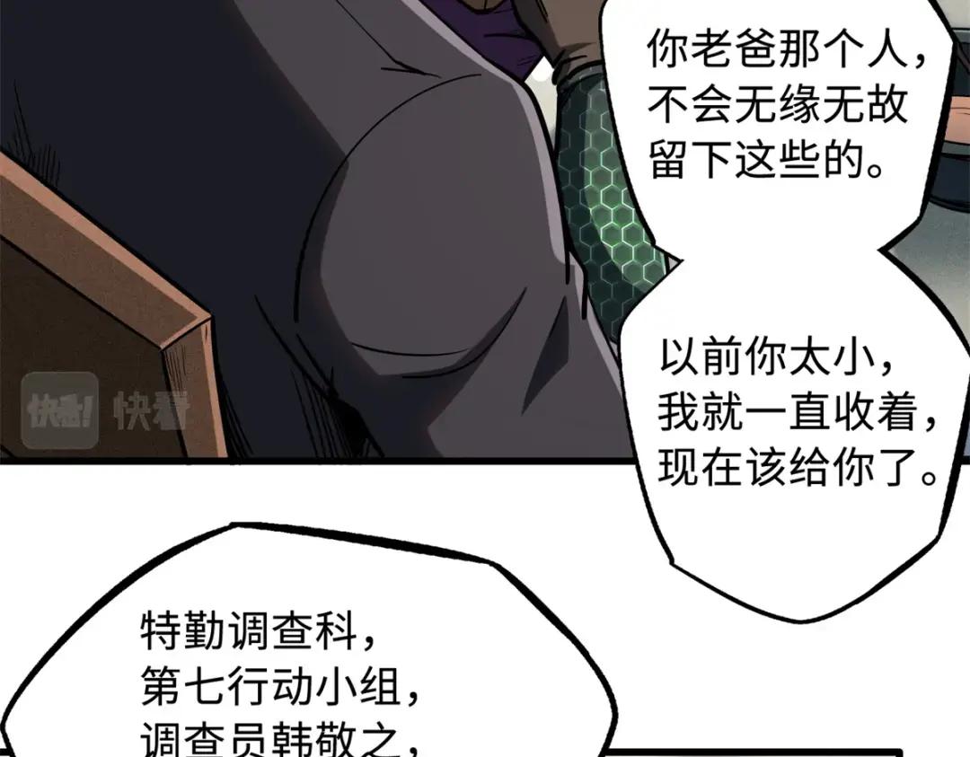 121 神秘笔记！ 第67页