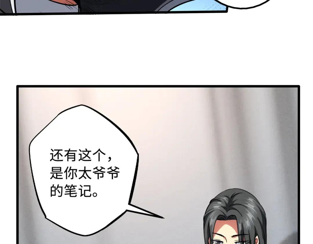 121 神秘笔记！ 第81页