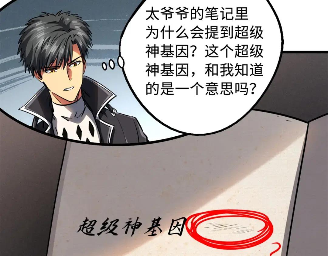 121 神秘笔记！ 第86页