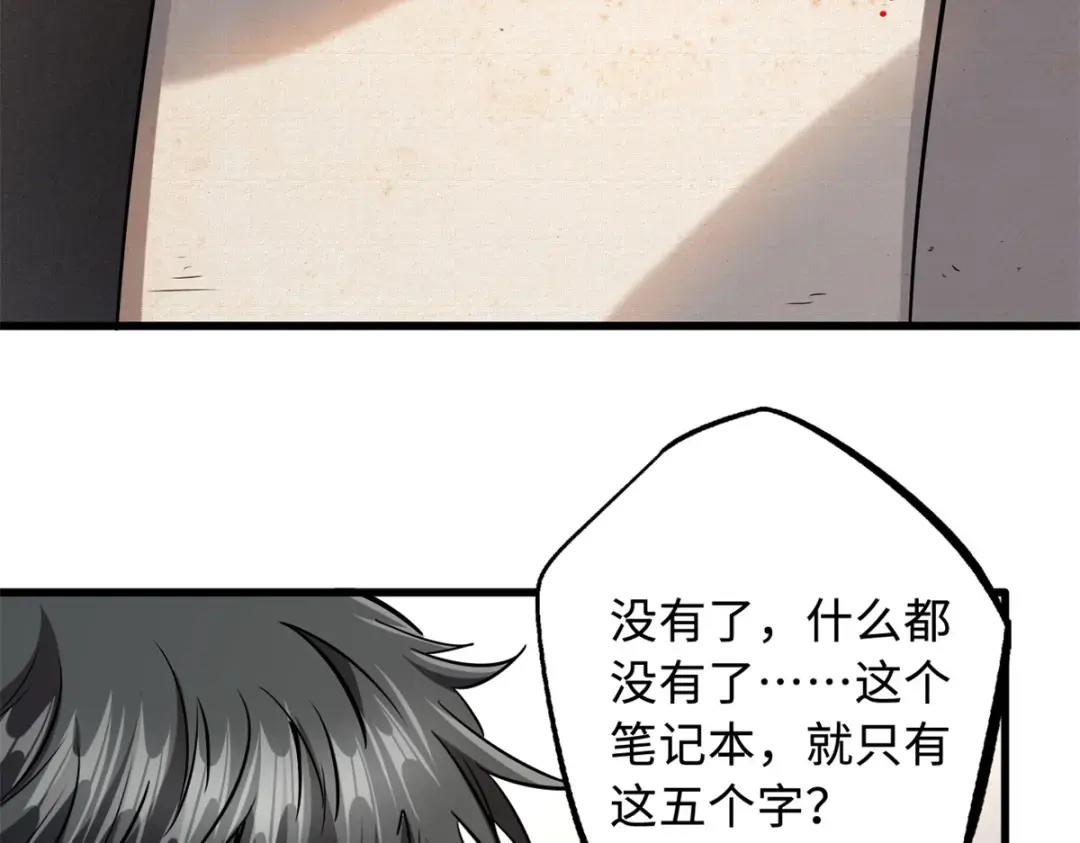 121 神秘笔记！ 第87页
