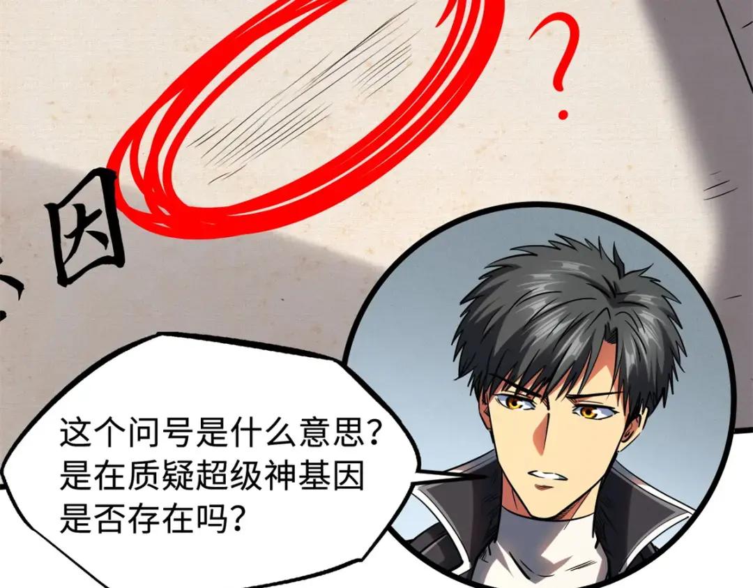 121 神秘笔记！ 第92页