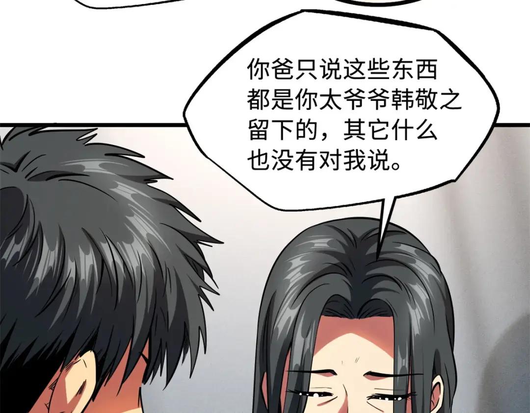 121 神秘笔记！ 第93页