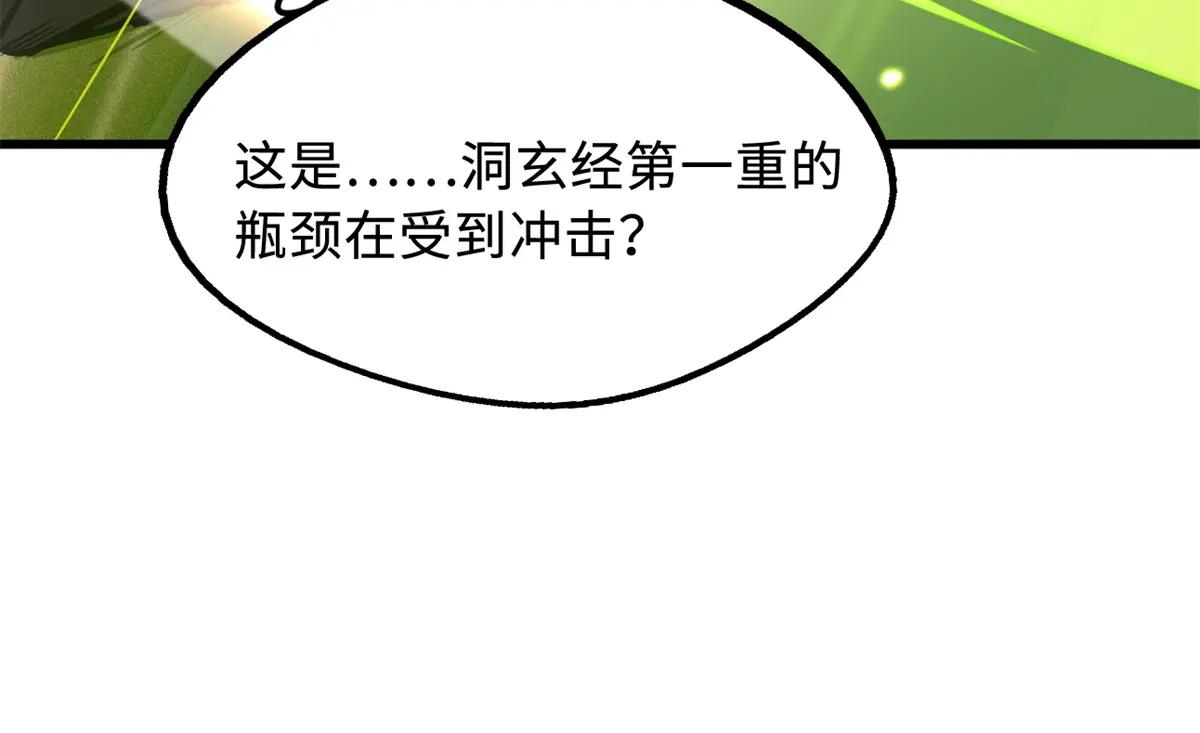 247 洞玄经突破 第73页