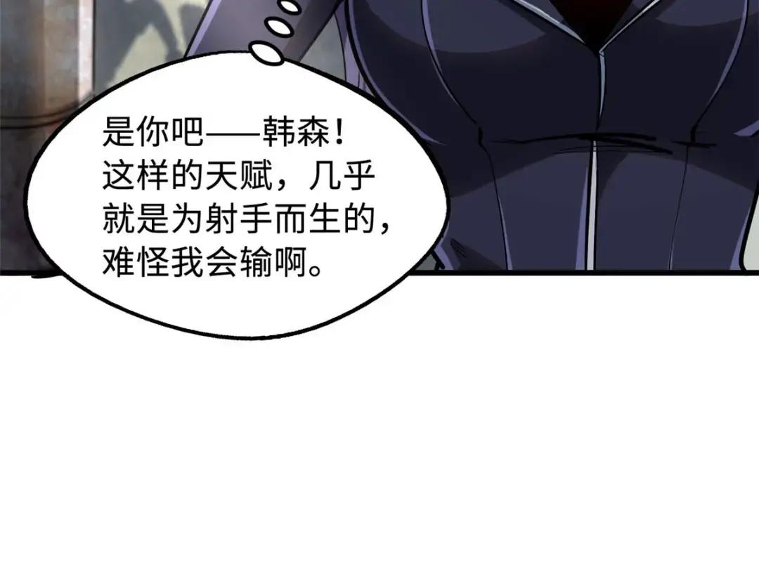 90 进化者，女皇！ 第7页