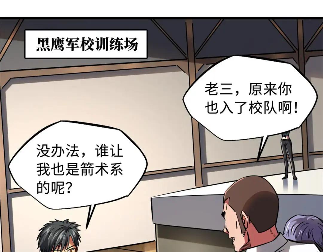 90 进化者，女皇！ 第8页