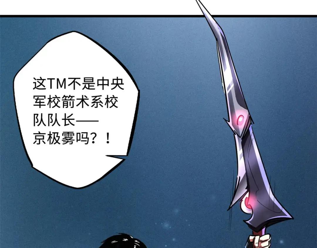 90 进化者，女皇！ 第12页
