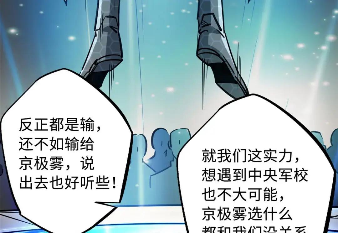 90 进化者，女皇！ 第21页