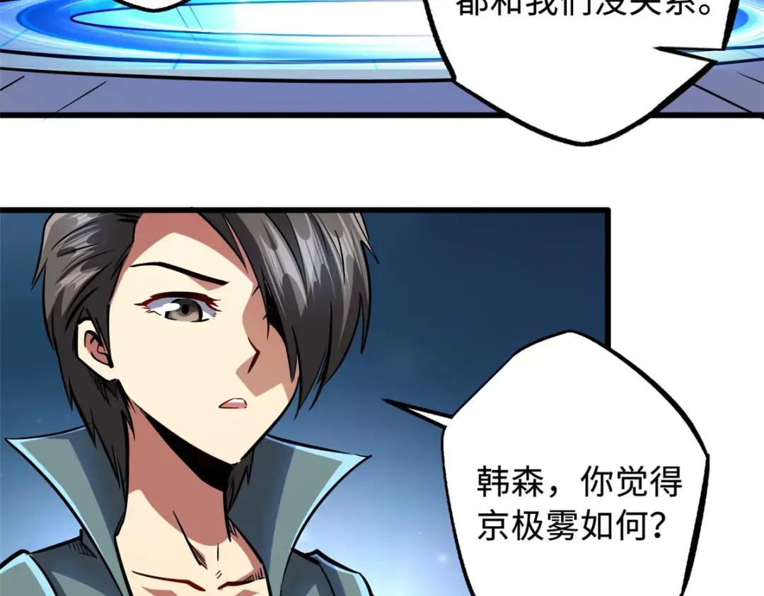 90 进化者，女皇！ 第22页