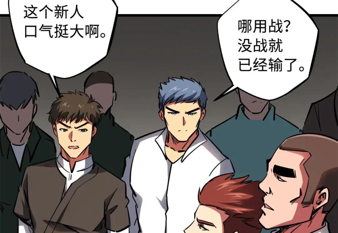 90 进化者，女皇！ 第25页