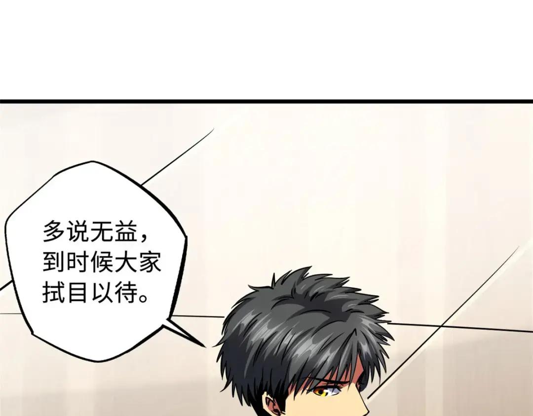 90 进化者，女皇！ 第28页